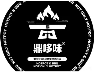 鼎哆味重庆火锅烧烤食材超市