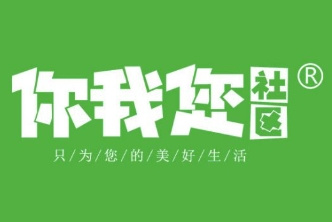 你我您社区团购