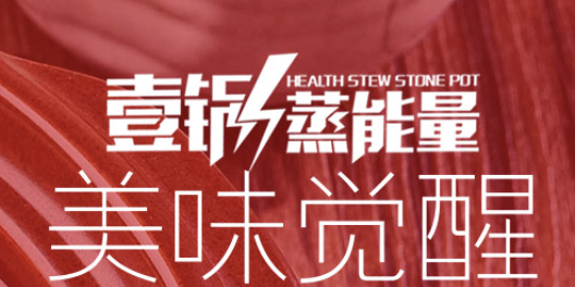 壹锅蒸能量蒸汽石锅鱼