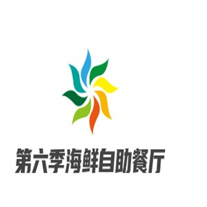 第六季海鲜自助餐厅