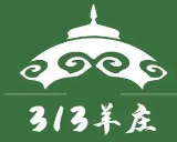 三一三羊庄