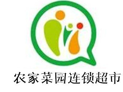 农家菜园连锁超市