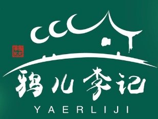鸦儿李记涮肉