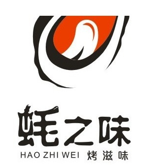 蚝之味