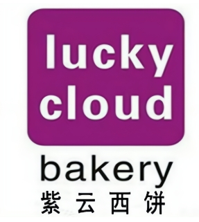 紫云西饼