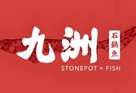 九洲石锅鱼
