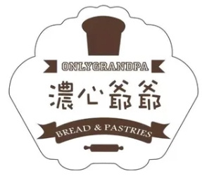 浓心爷爷面包店