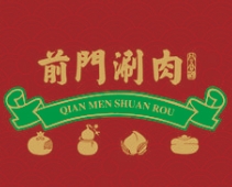 前门涮肉