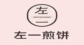 左一煎饼