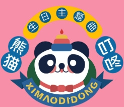 熊猫叮咚蛋糕