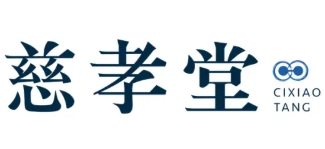 慈孝堂养生