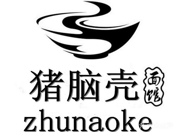 猪脑壳凉皮凉面