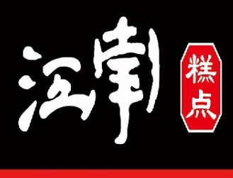 江南糕点