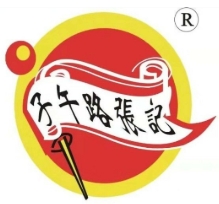 子午路张记肉夹馍