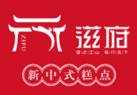 滋府糕点