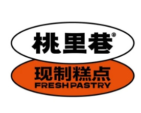 桃里巷糕点