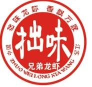 拙味兄弟龙虾