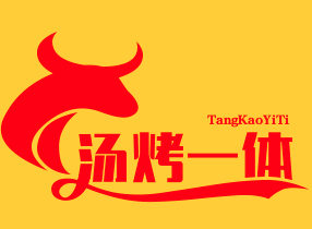 汤烤一体火锅