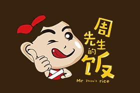 周先生的饭