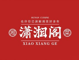 潇湘阁品牌logo