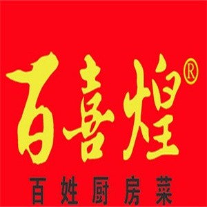 百喜煌