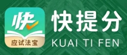 快提分