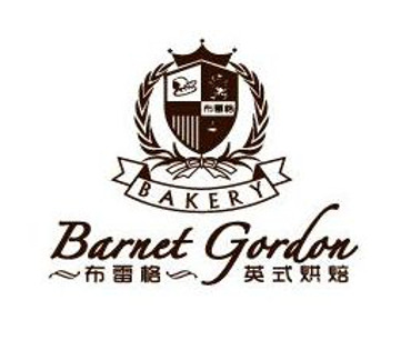布雷格英式烘焙