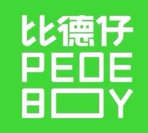 比德仔蛋糕