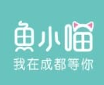鱼小喵在成都