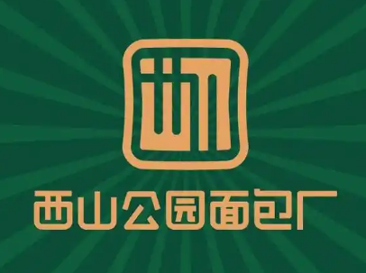 西山公园面包厂