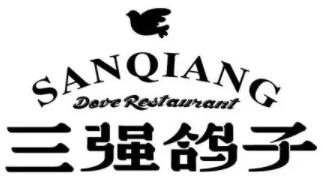 三强鸽子