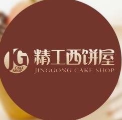 精工西饼屋