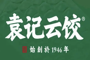 袁记云吞水饺
