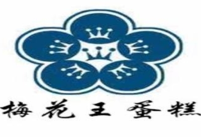 梅花王蛋糕