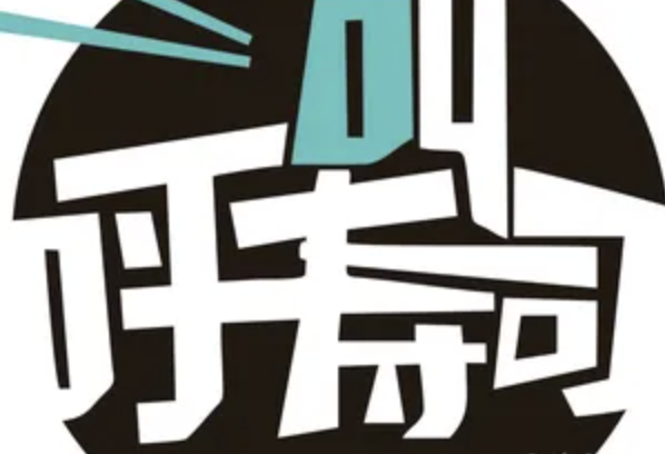 呼叫寿司