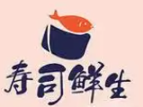 寿司鲜生