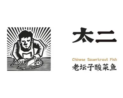 老板太二酸菜鱼