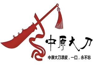 中原大刀烧饼凉皮
