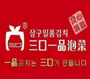 三口一品泡菜