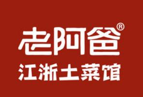 老阿爸江浙土菜