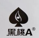 黑桃a白发转黑发