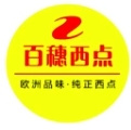 百穗西点