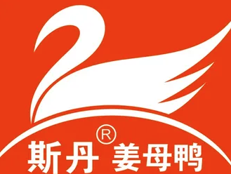 斯丹姜母鸭