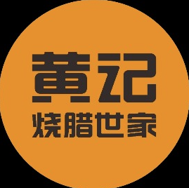 黄记烧腊世家