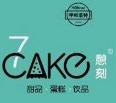 憩刻蛋糕