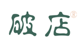 破店