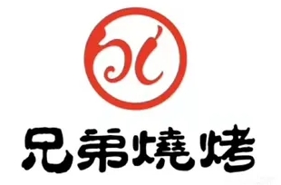 兄弟烧烤