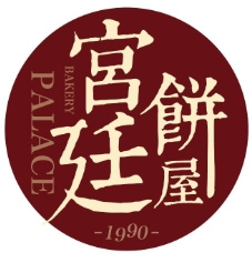 宫廷饼屋