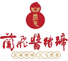 兰飞酱猪蹄