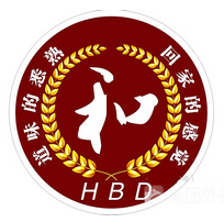 和必德大食堂